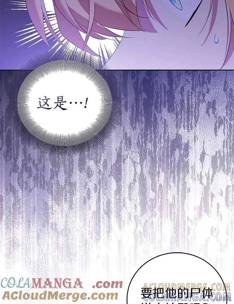作为假圣女，却被众人迷恋？ 第71话 第41页
