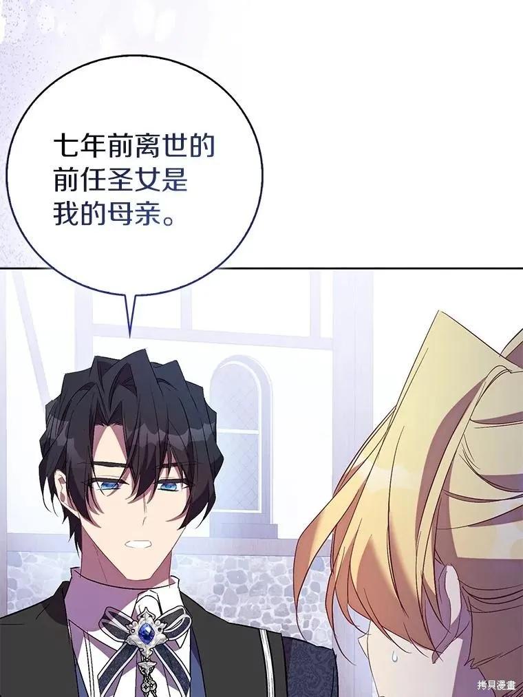 作为假圣女，却被众人迷恋？ 第71话 第51页
