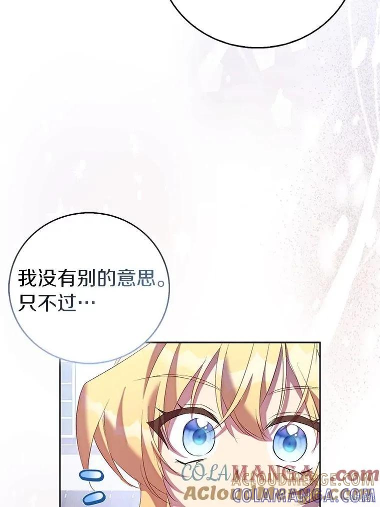 作为假圣女，却被众人迷恋？ 第71话 第49页