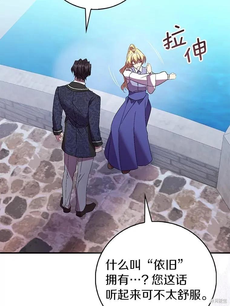 作为假圣女，却被众人迷恋？ 第71话 第48页