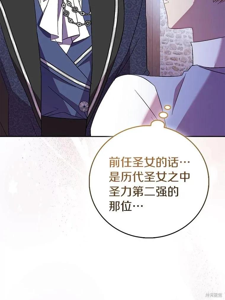 作为假圣女，却被众人迷恋？ 第71话 第52页