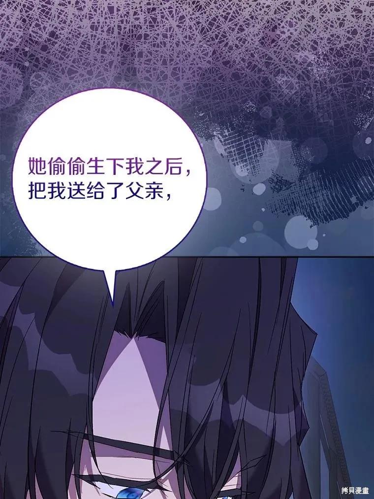 作为假圣女，却被众人迷恋？ 第71话 第55页
