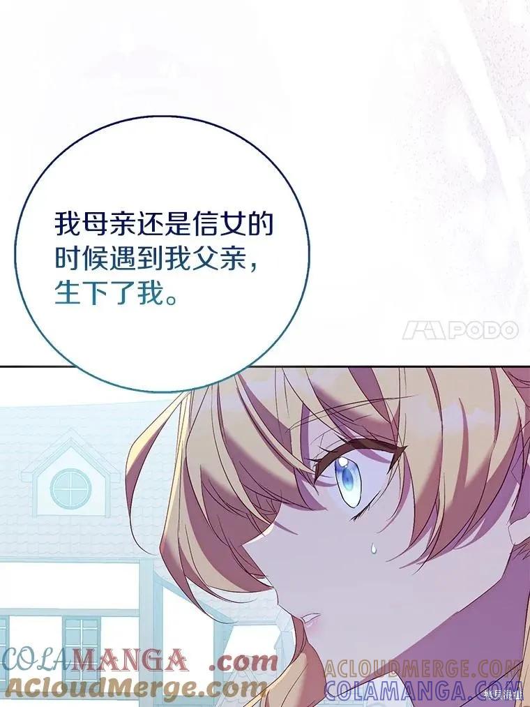 作为假圣女，却被众人迷恋？ 第71话 第53页