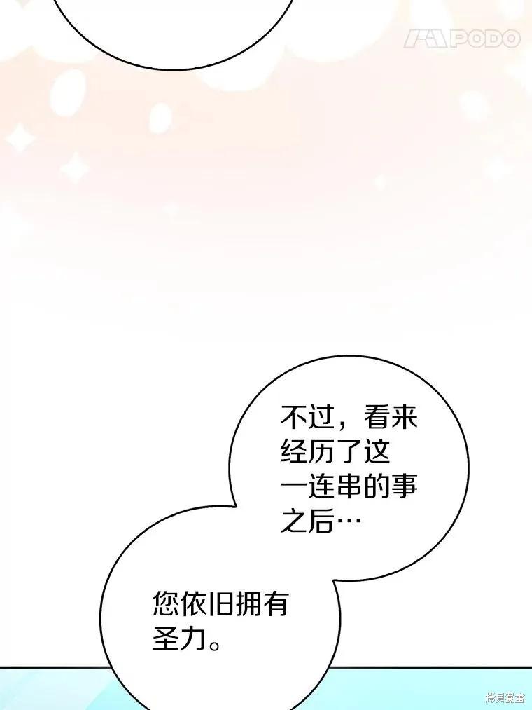 作为假圣女，却被众人迷恋？ 第71话 第47页