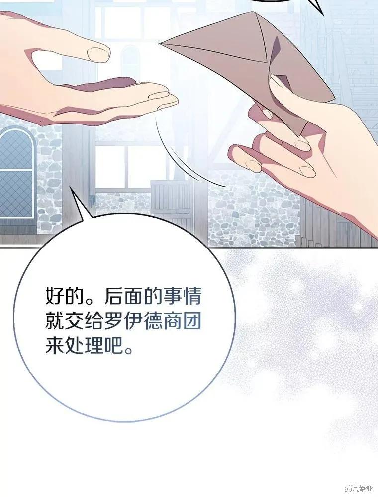 作为假圣女，却被众人迷恋？ 第71话 第44页