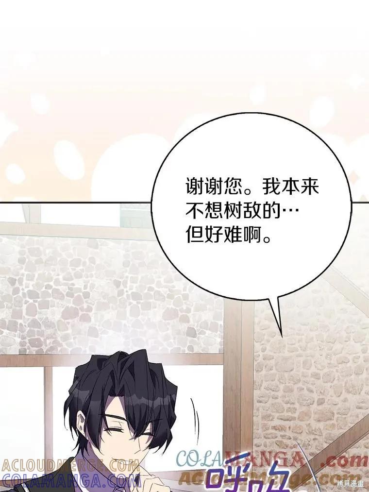 作为假圣女，却被众人迷恋？ 第71话 第45页