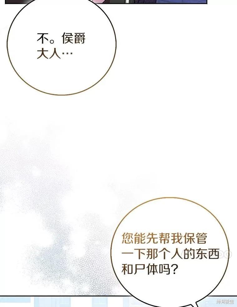 作为假圣女，却被众人迷恋？ 第71话 第43页