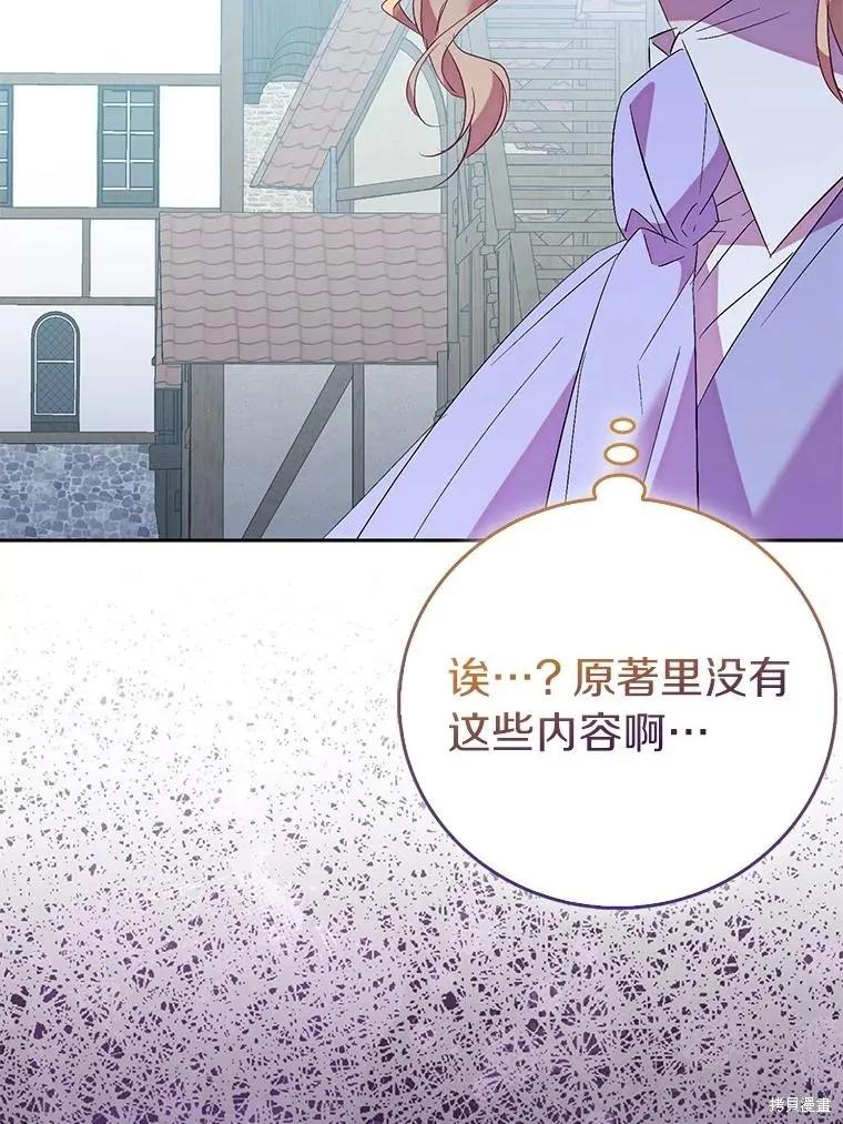 作为假圣女，却被众人迷恋？ 第71话 第54页