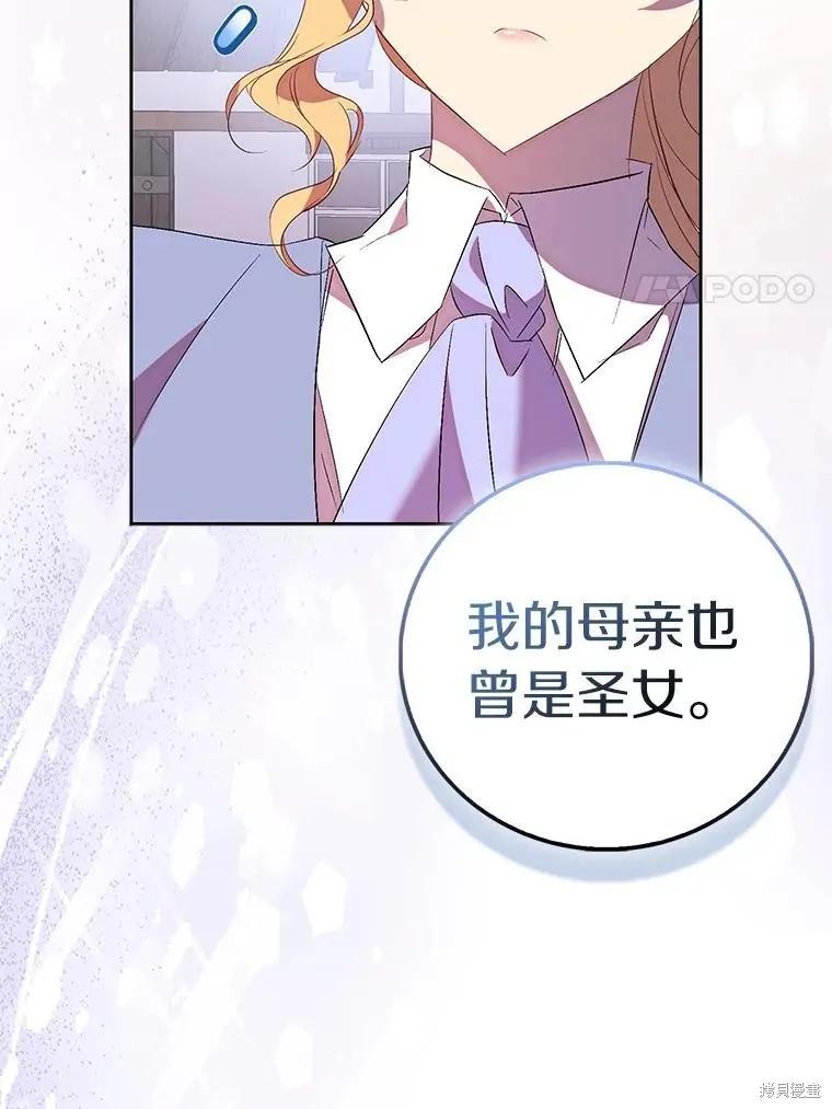 作为假圣女，却被众人迷恋？ 第71话 第50页