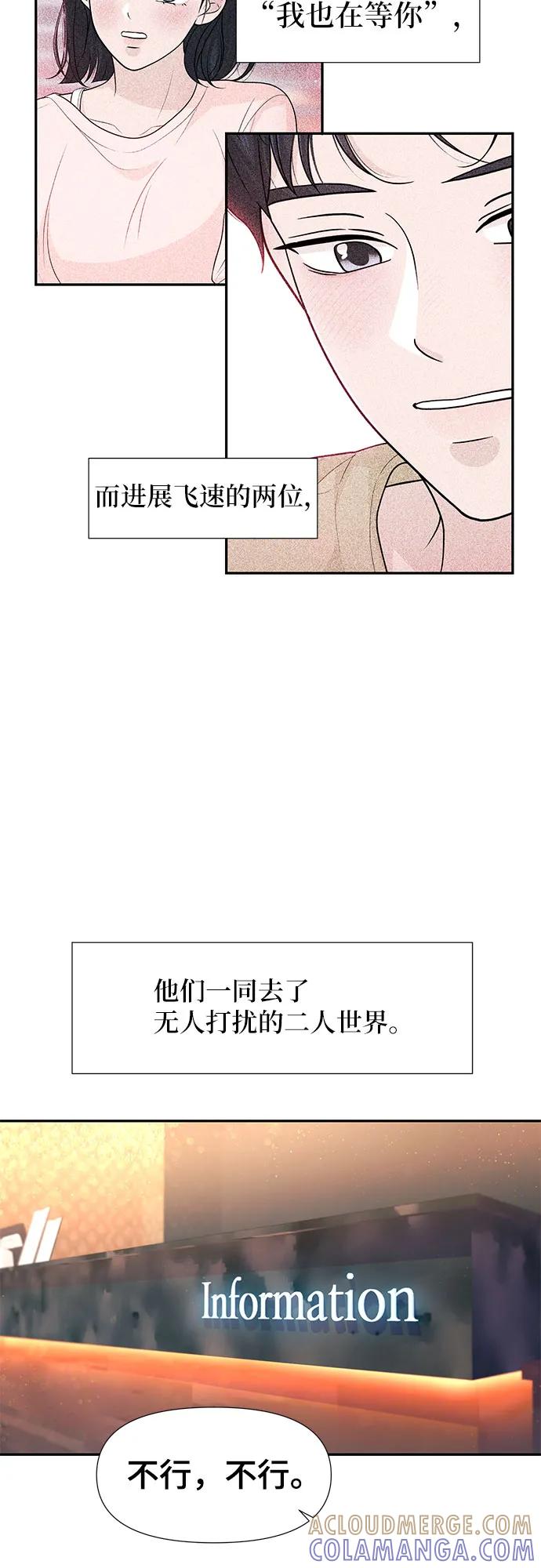 《告白还能撤回吗？》番外 6 第10页