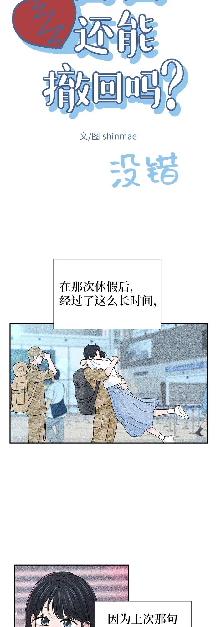 《告白还能撤回吗？》番外 6 第9页