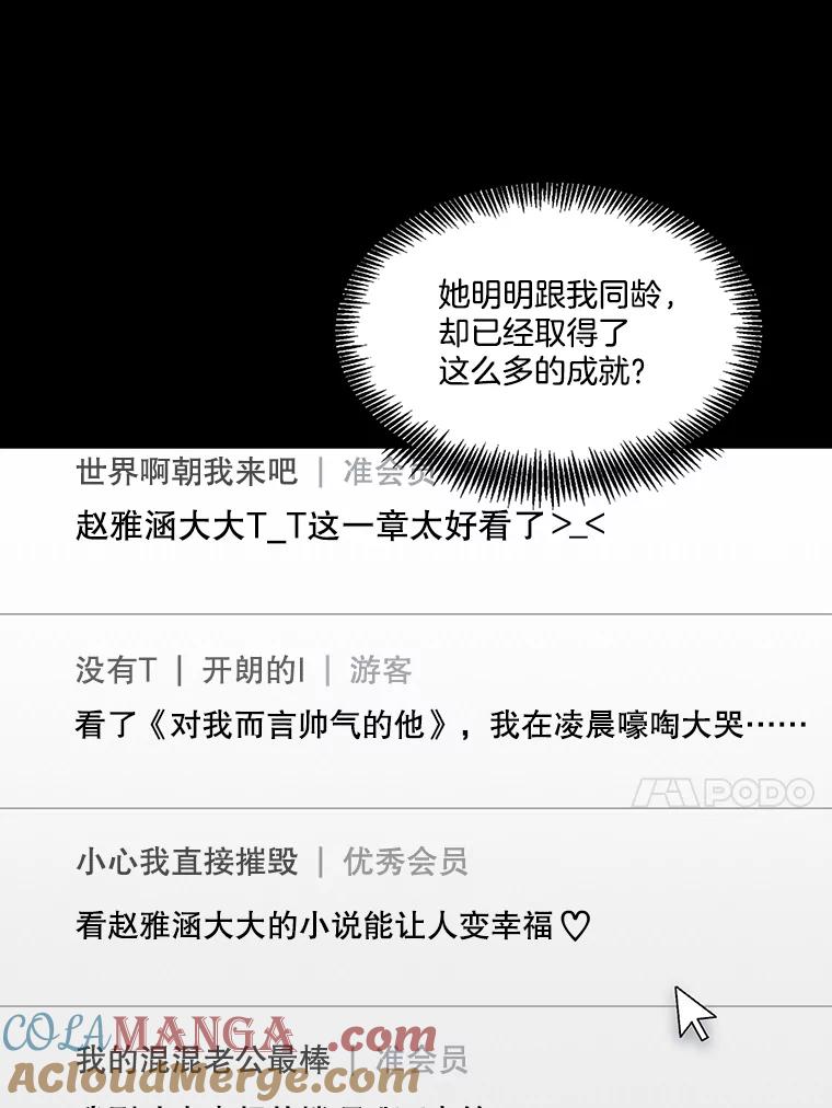 《网络小说出逃记》88.忠赫的视角 第61页