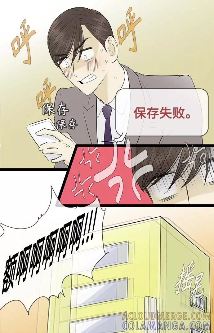 《先热情地清扫吧》第90话 第15页