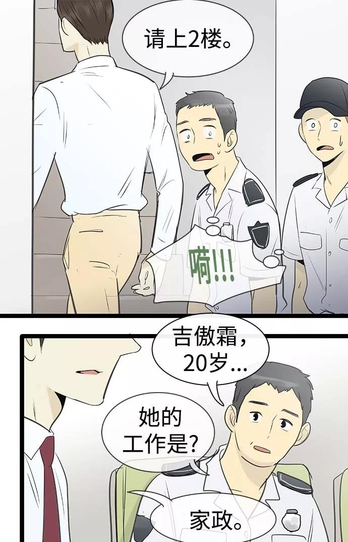 《先热情地清扫吧》第90话 第20页