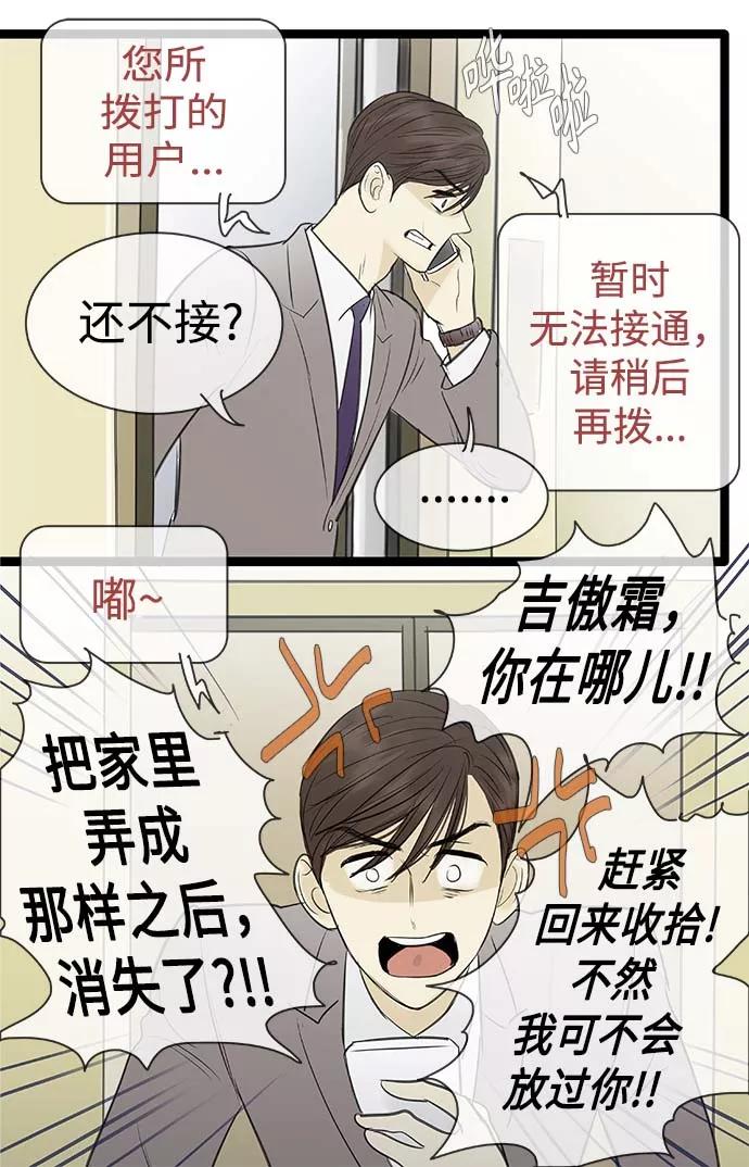 《先热情地清扫吧》第90话 第14页