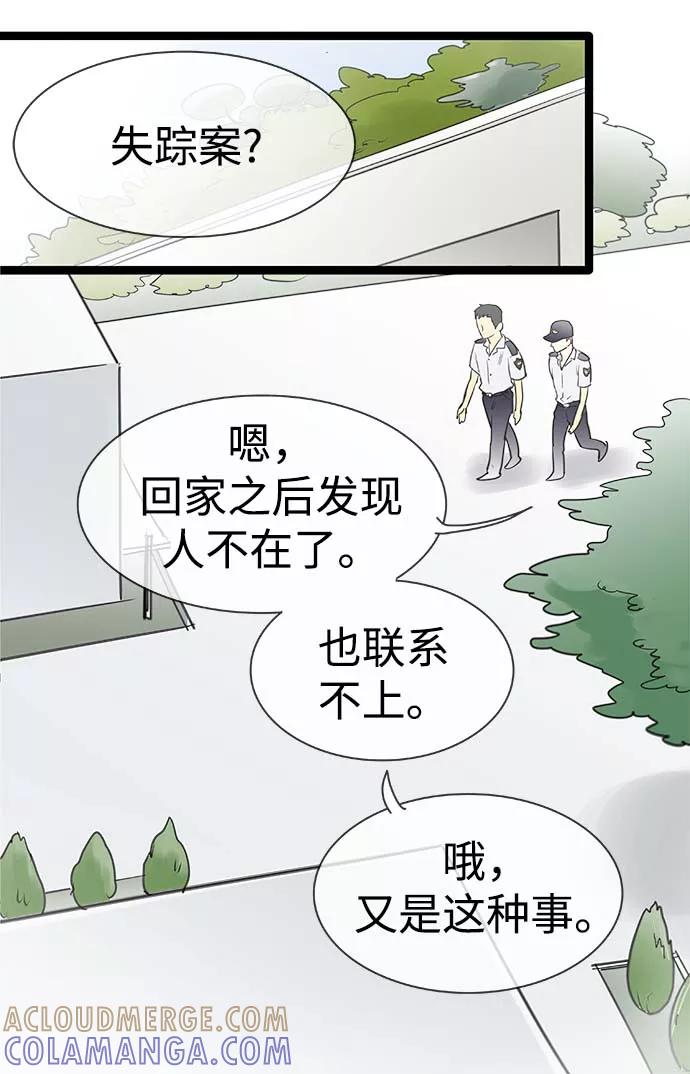 《先热情地清扫吧》第90话 第19页