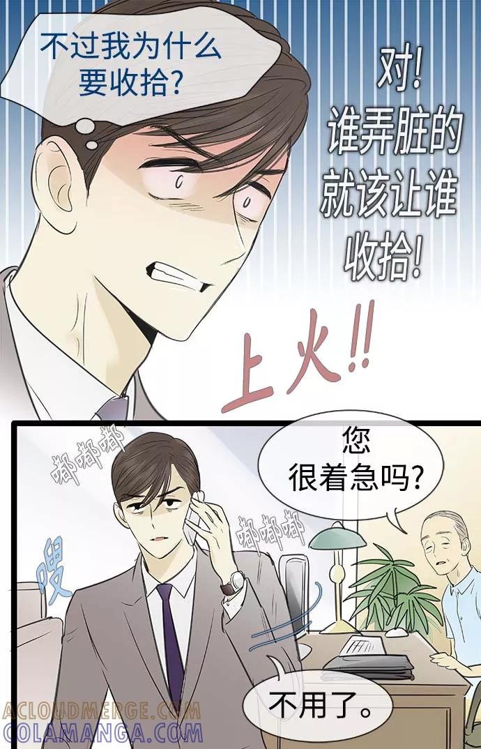《先热情地清扫吧》第90话 第13页