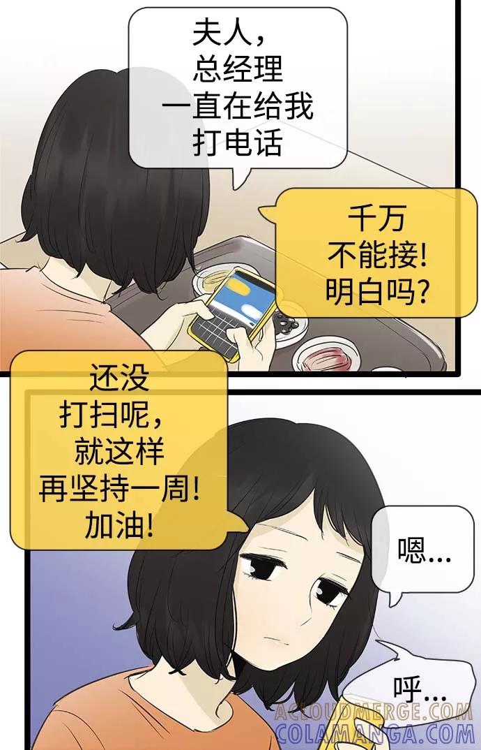 《先热情地清扫吧》第90话 第17页
