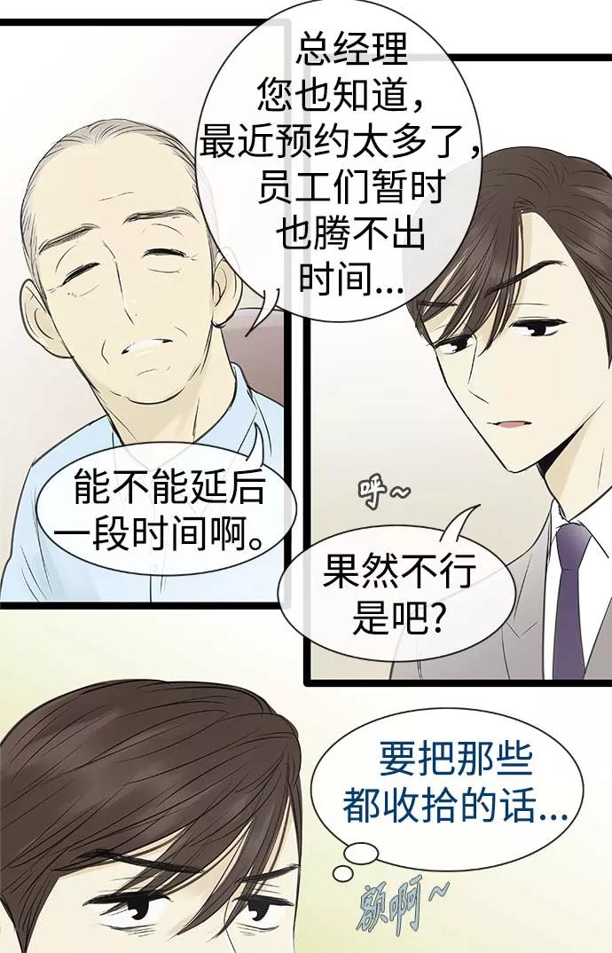 《先热情地清扫吧》第90话 第12页