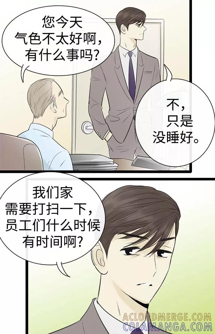 《先热情地清扫吧》第90话 第11页