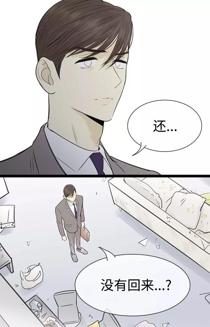 《先热情地清扫吧》第90话 第18页