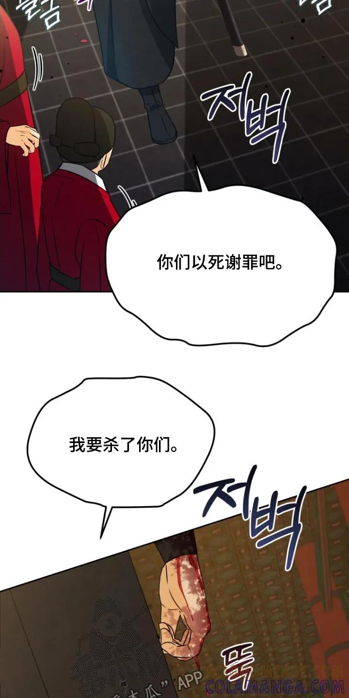 《拯救剧本里的我》第95章：我要杀了你们 第19页