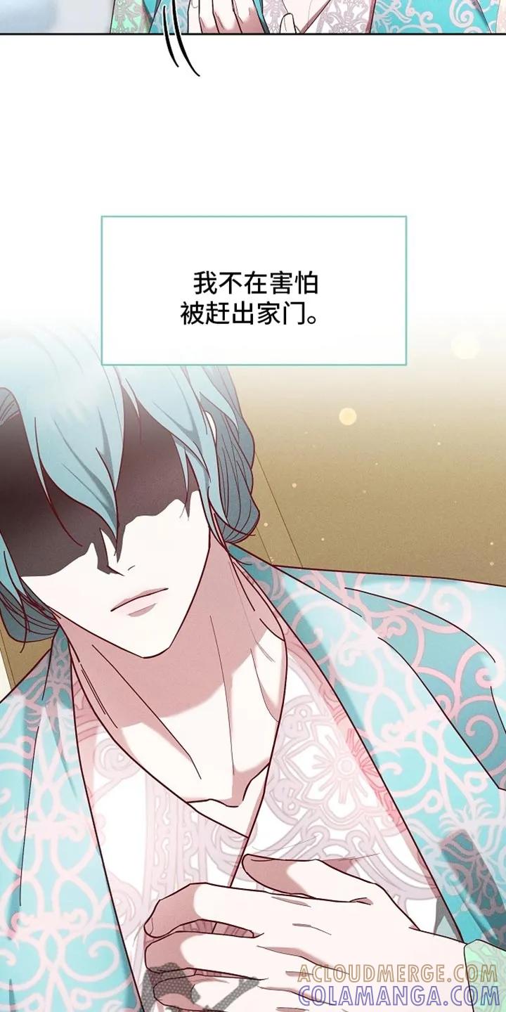 《陆地灵药》第97章：【第二季】我好想你 第11页