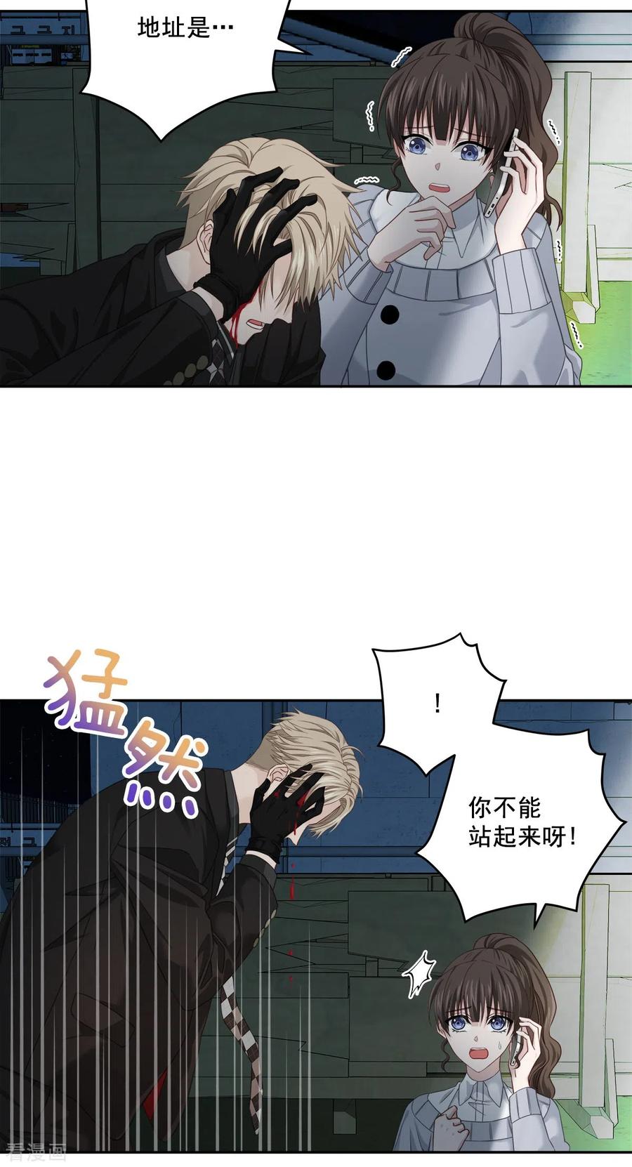 《四分之一的秘密》第29话 关心 第2页
