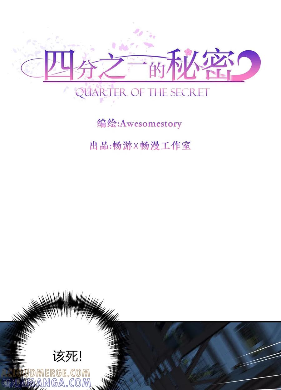 《四分之一的秘密》第29话 关心 第5页