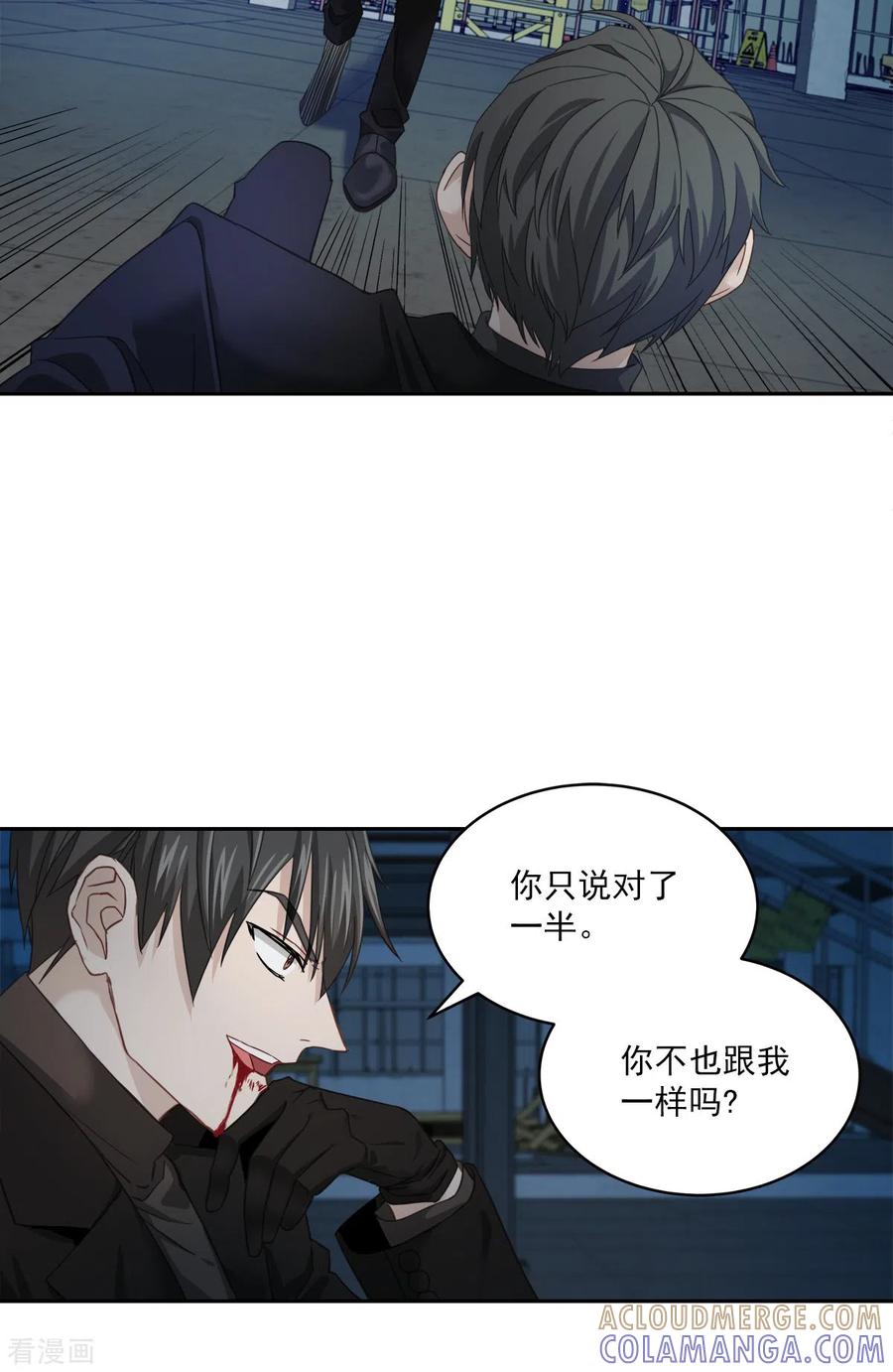 《四分之一的秘密》第29话 关心 第13页