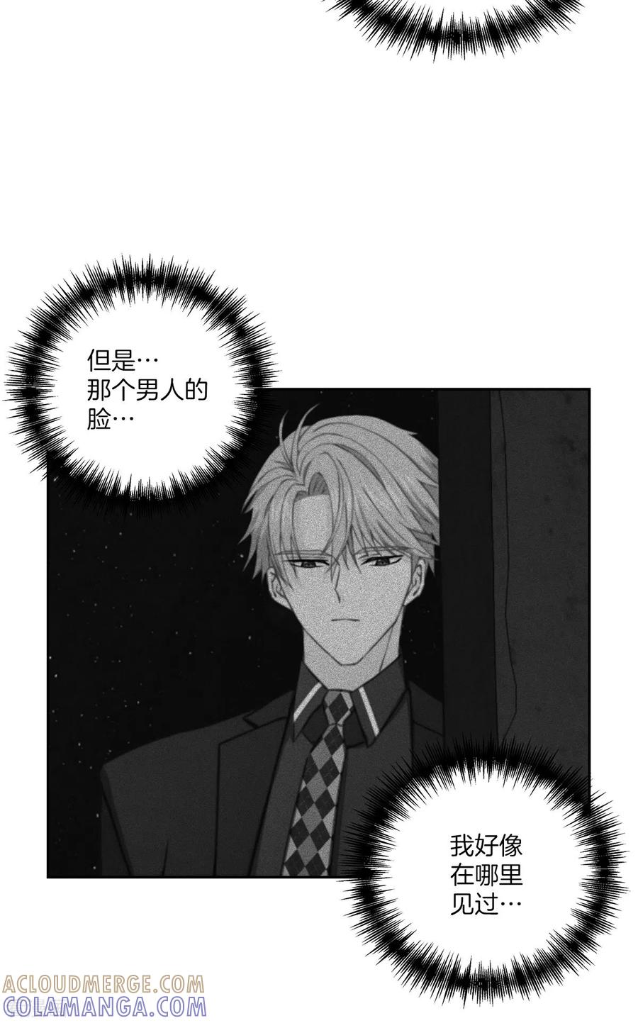 《四分之一的秘密》第29话 关心 第7页