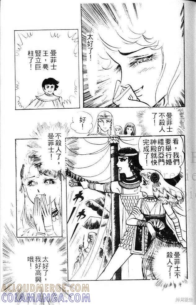 尼罗河女儿 第05卷 第189页