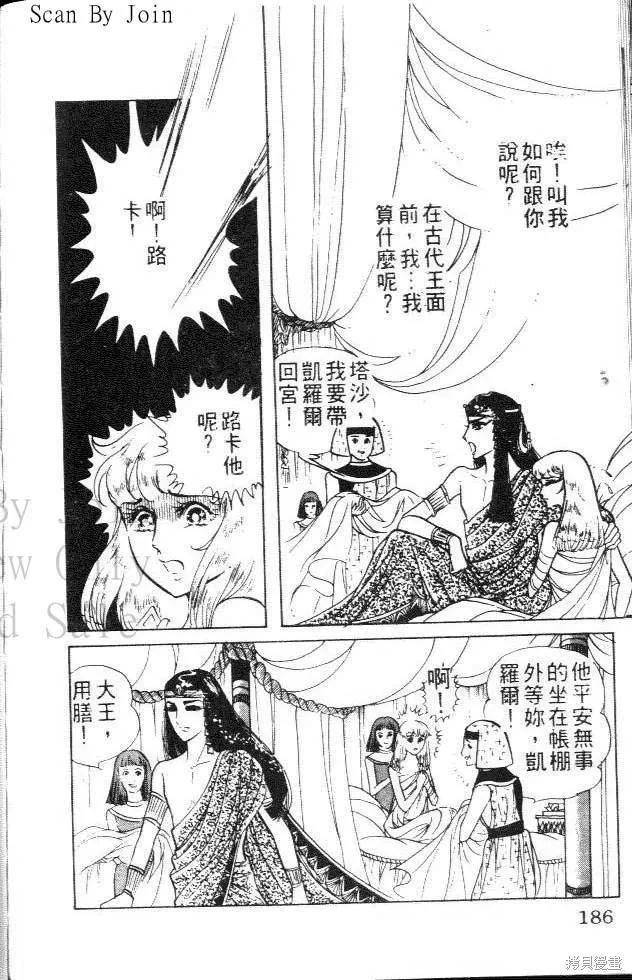 尼罗河女儿 第05卷 第186页