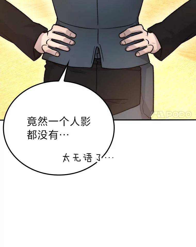 《勇士非也，魔王是也》23.非为正义 第67页