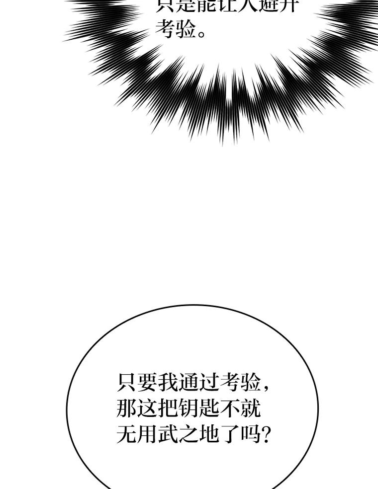 《勇士非也，魔王是也》23.非为正义 第71页