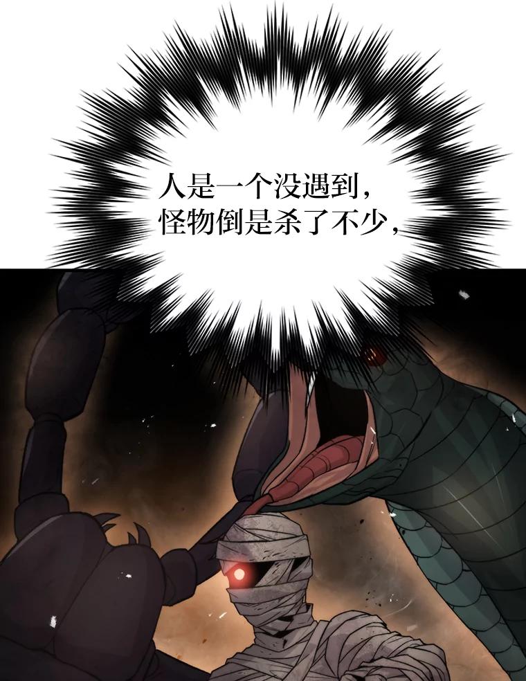 《勇士非也，魔王是也》23.非为正义 第68页