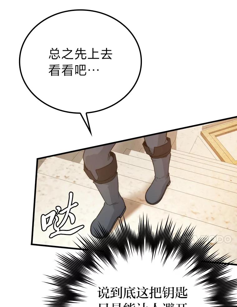 《勇士非也，魔王是也》23.非为正义 第70页