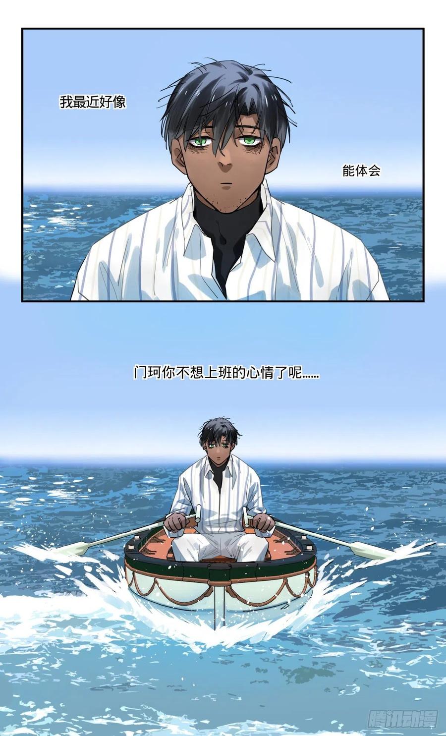 《无聊就会死》24.单向情书 第18页