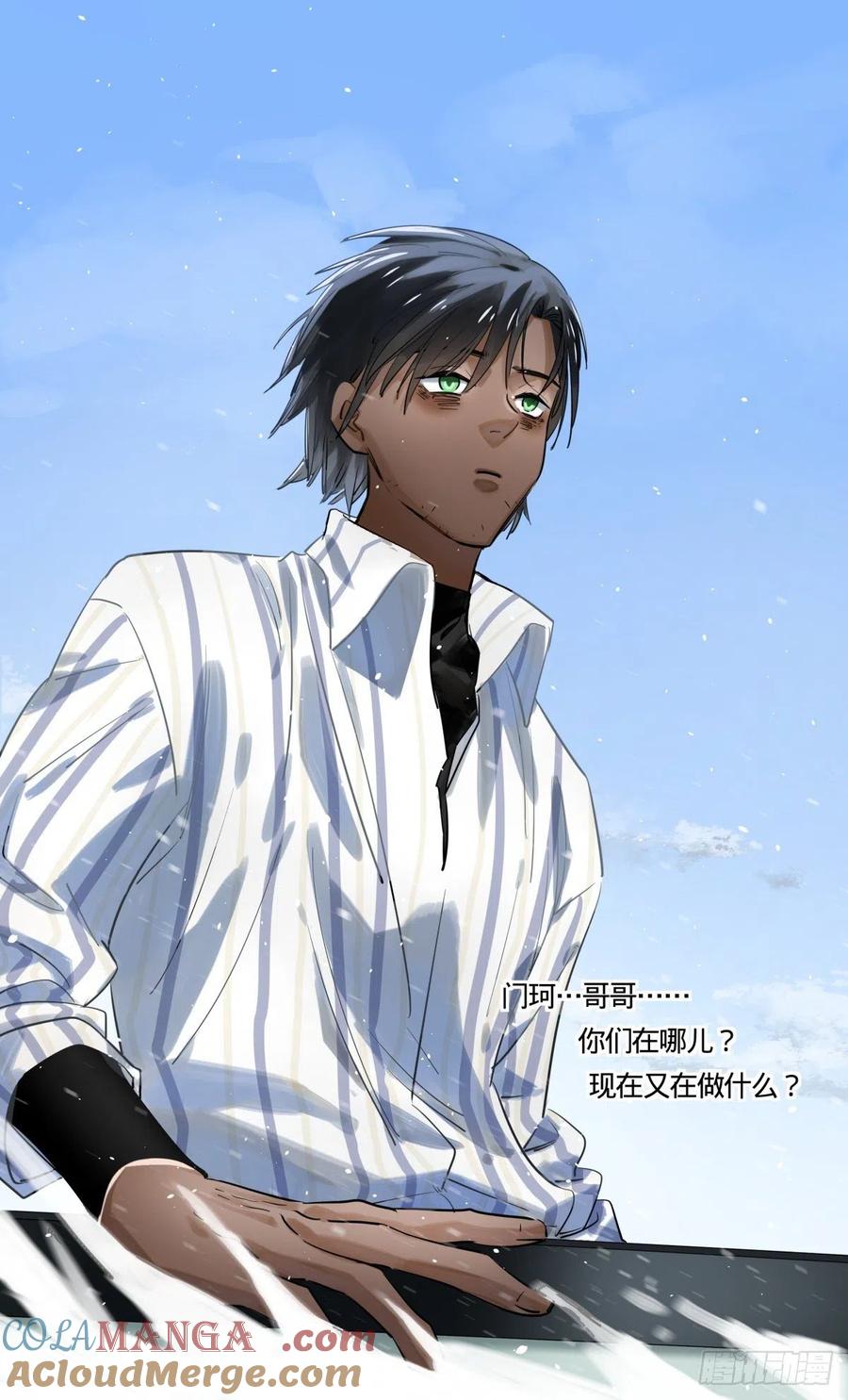《无聊就会死》24.单向情书 第17页