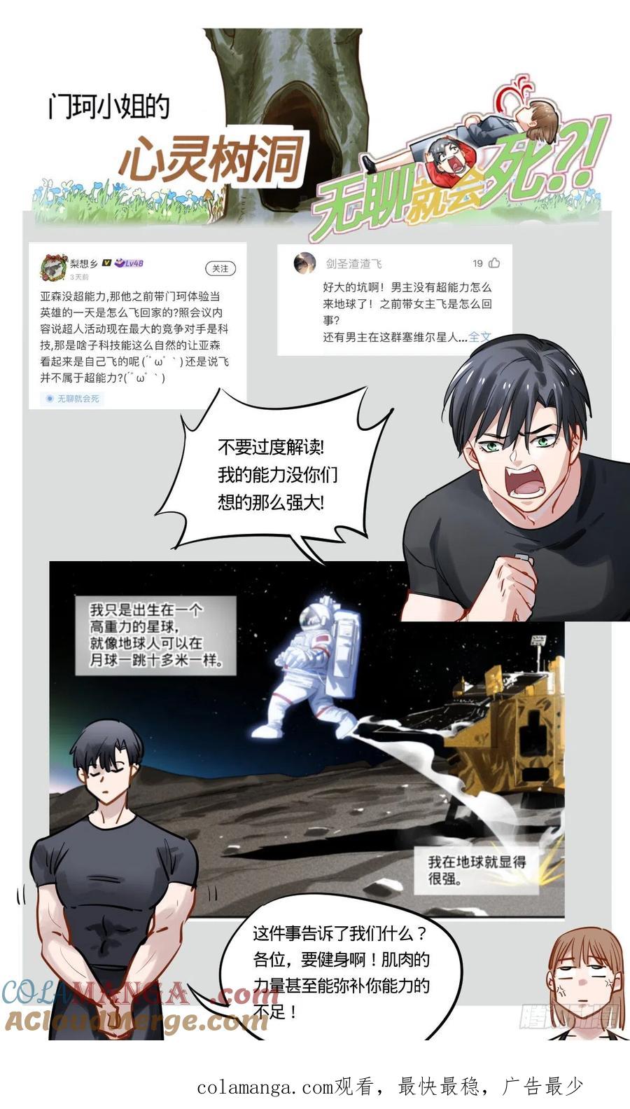 《无聊就会死》24.单向情书 第19页