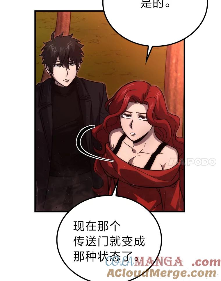 《勇士非也，魔王是也》55.解锁隐藏的关卡 第113页