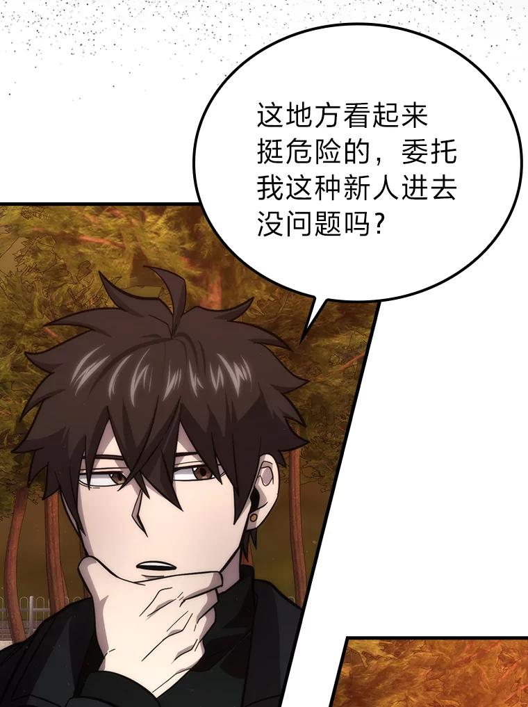 《勇士非也，魔王是也》55.解锁隐藏的关卡 第118页