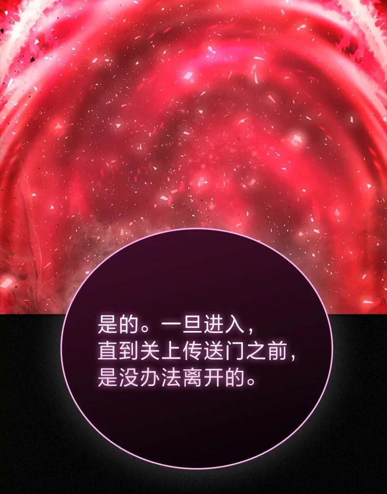 《勇士非也，魔王是也》55.解锁隐藏的关卡 第115页