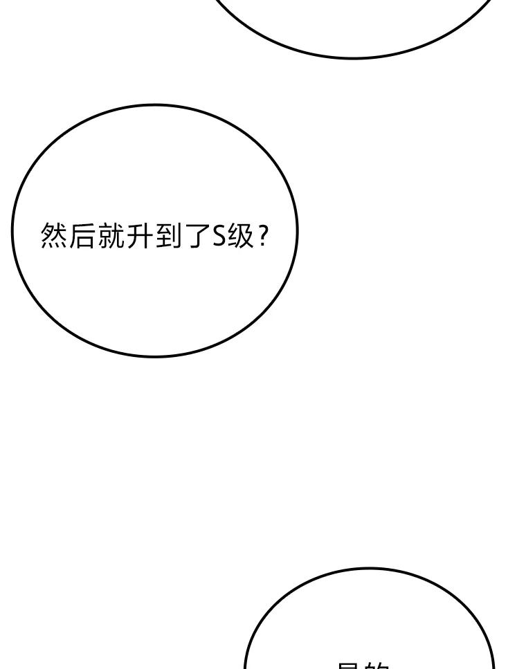 《勇士非也，魔王是也》55.解锁隐藏的关卡 第112页