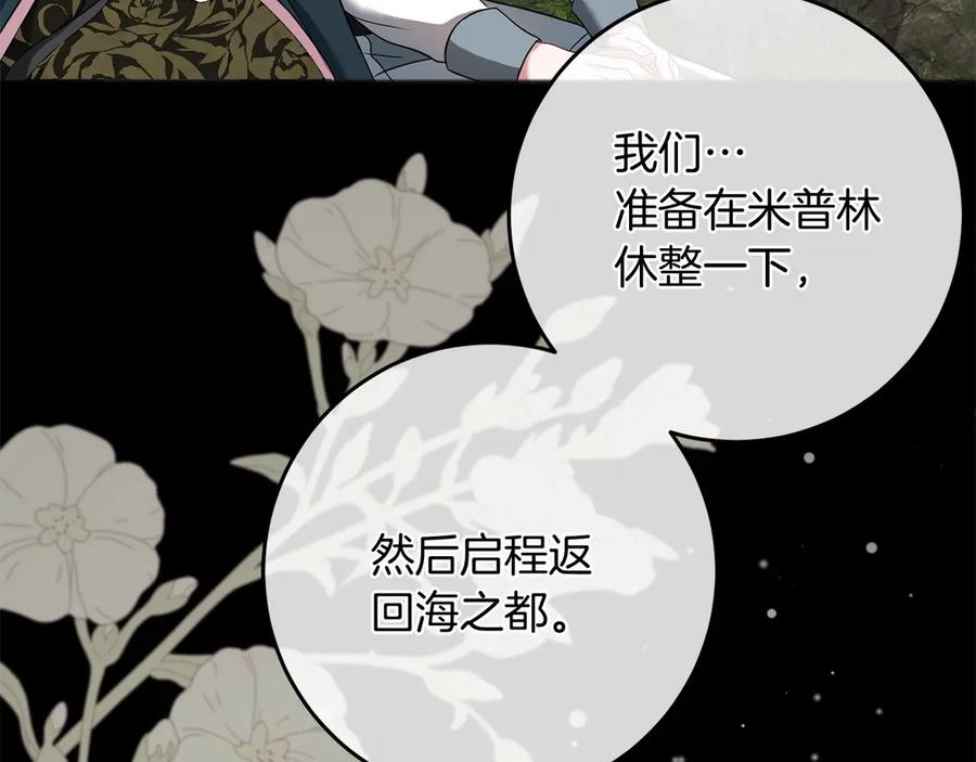 《以使者之名》第67话 不要相信他 第72页
