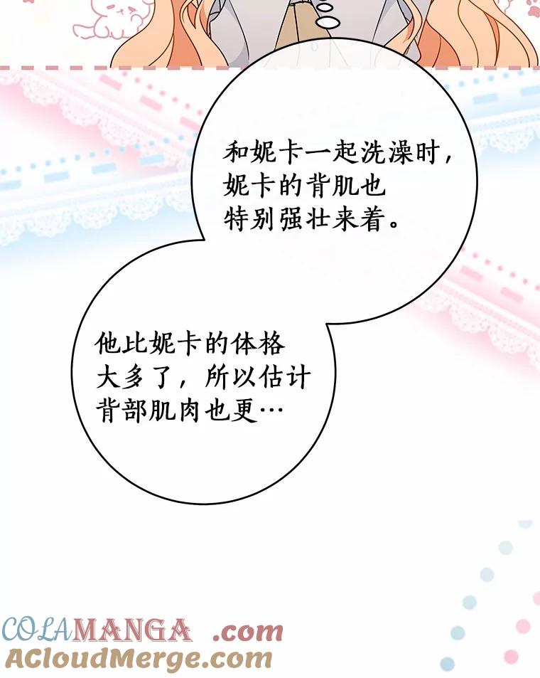 《成为主角的命定救星》109.有点可爱 第105页