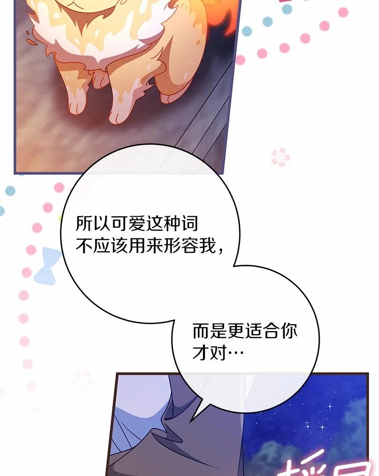 《成为主角的命定救星》109.有点可爱 第107页