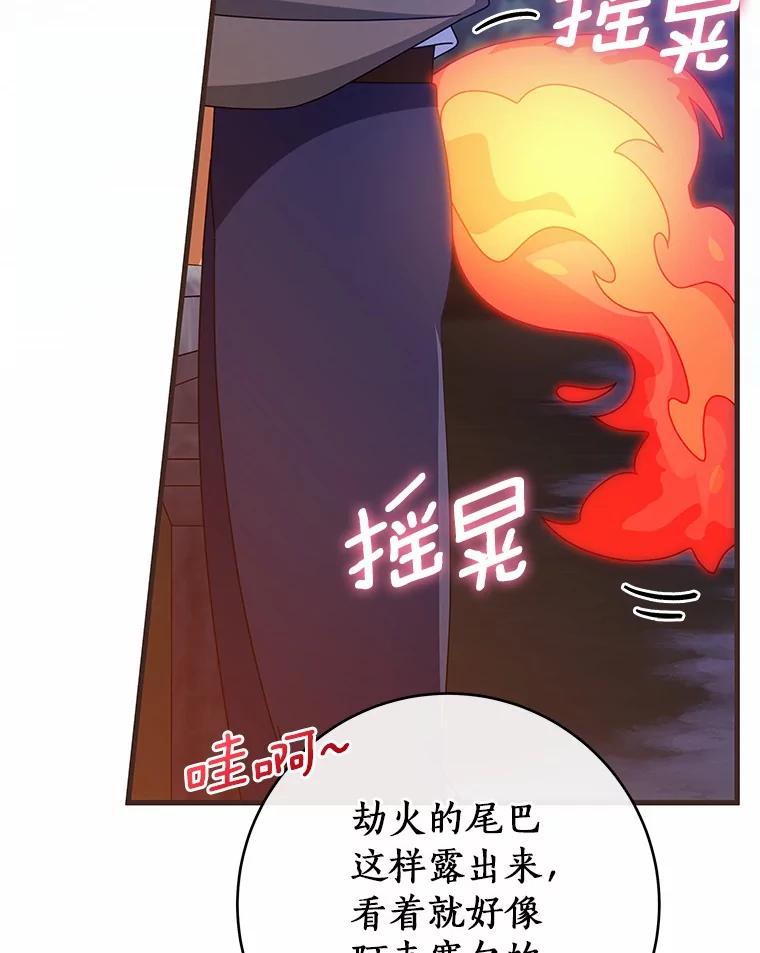 《成为主角的命定救星》109.有点可爱 第108页