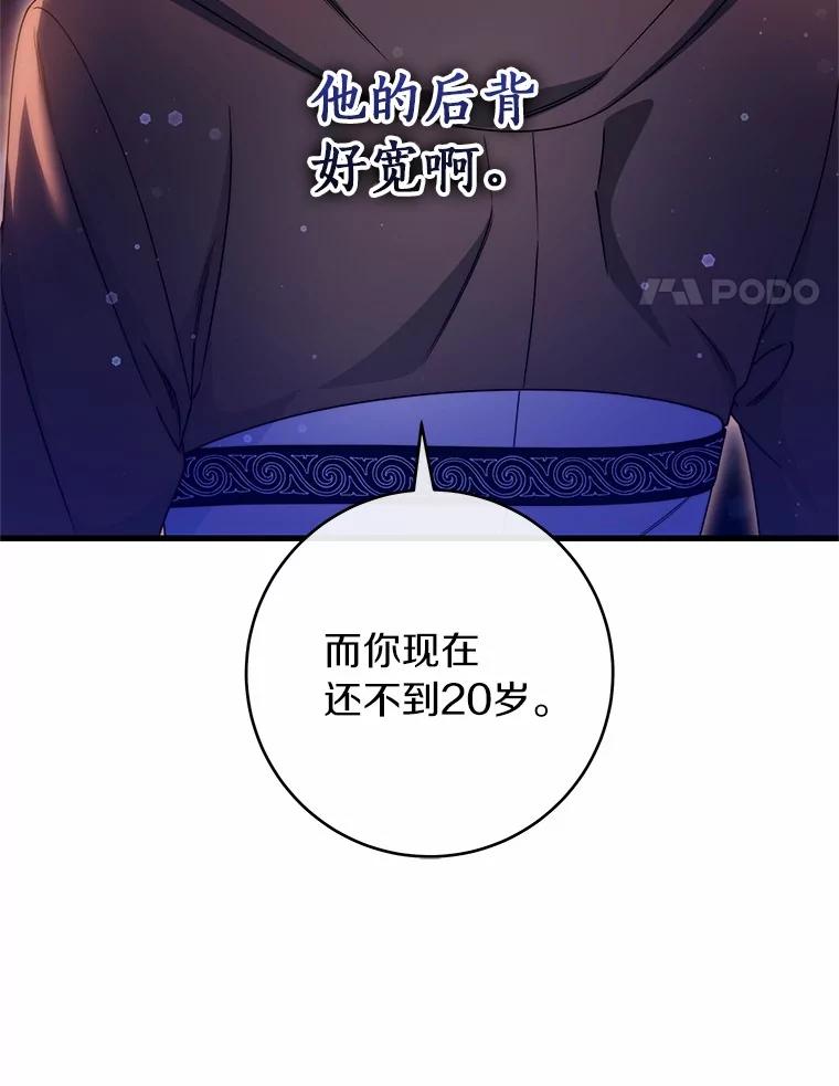 《成为主角的命定救星》109.有点可爱 第103页