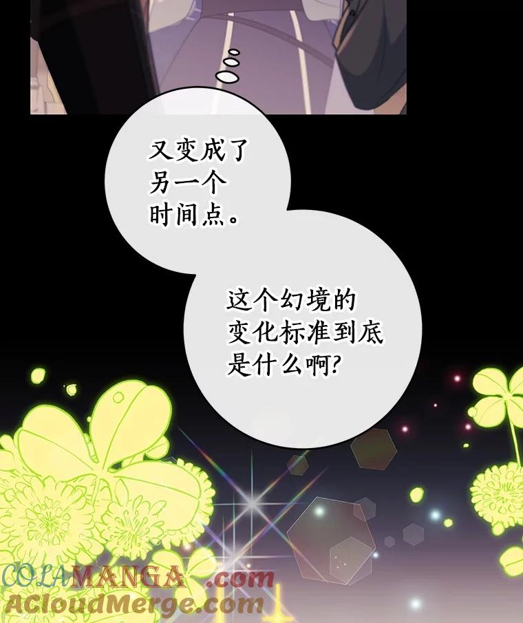 《成为主角的命定救星》117.不是你的救星 第69页